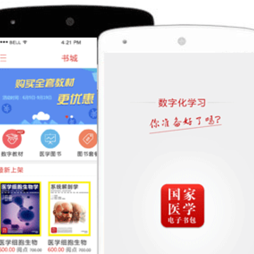 医学电子书包app 医学电子书包app