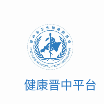 健康晋中平台APP 健康晋中平台APP