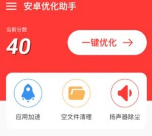 安卓优化助手软件 安卓优化助手软件