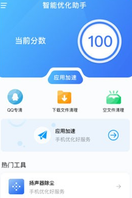 智能优化助手软件 智能优化助手软件