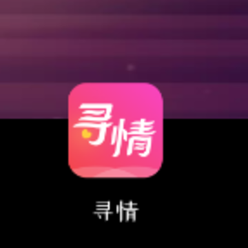 寻情 寻情