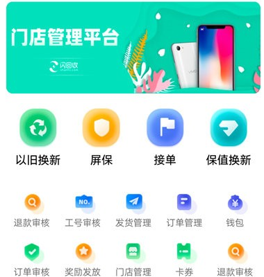 闪回门店系统app 闪回门店系统app