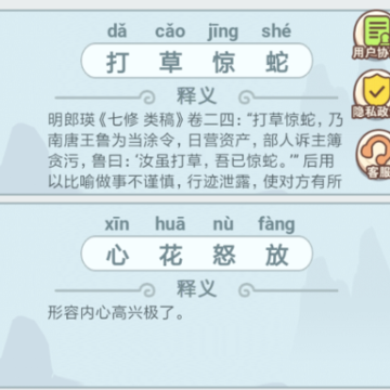 滴嗒成语学习app 滴嗒成语学习app