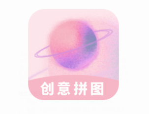 创意拼图app 创意拼图app