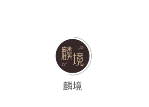 麟境app 麟境app