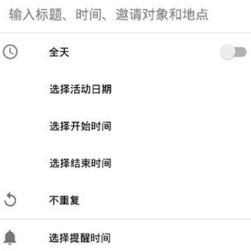 天天日程管理软件 天天日程管理软件