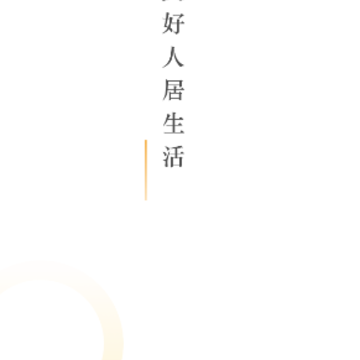 好生活+下载 好生活+下载