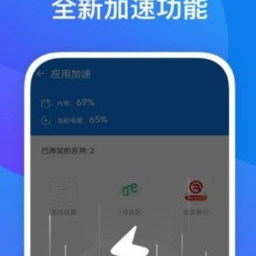 内存加速助手app 内存加速助手app