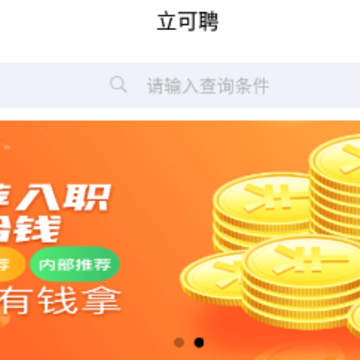 立可聘app 立可聘app