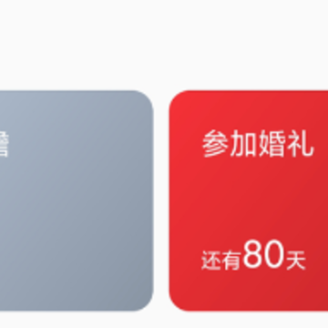 微倒数日 微倒数日