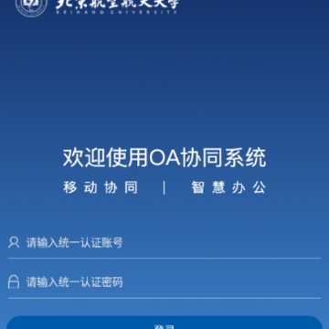 智慧北航app 智慧北航app