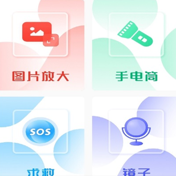 一览放大镜手机版 一览放大镜手机版