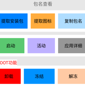包名查看软件 包名查看软件