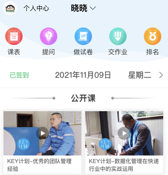 美课助手官方版 美课助手官方版