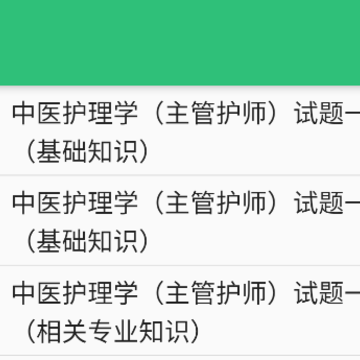 主管护师中医护理app 主管护师中医护理app