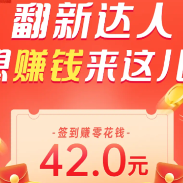 翻新达人红包版 翻新达人红包版