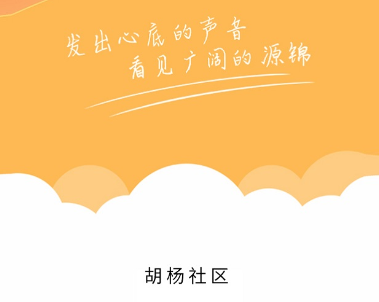 胡杨社区app 胡杨社区app