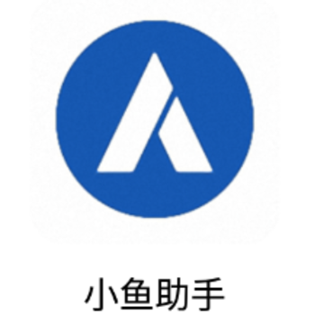 小鱼助手app 小鱼助手app
