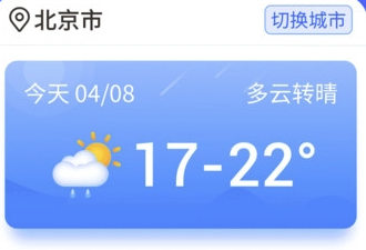 天气实时报大字版app 天气实时报大字版app