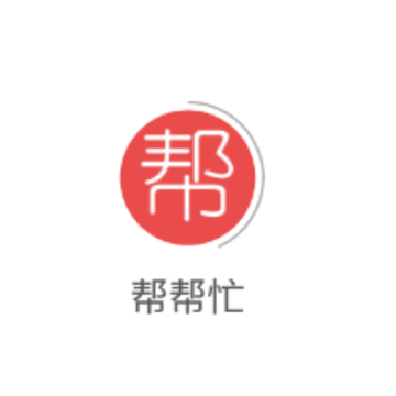帮帮忙app 帮帮忙app