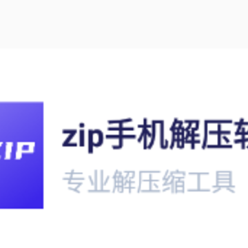 zip�ֻ���ѹ����app