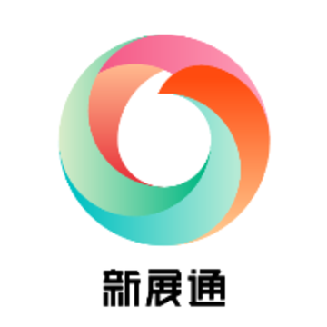 新展通app 新展通app