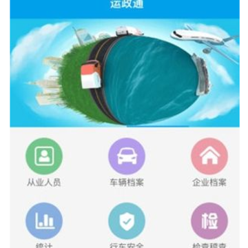 河北省运政通app 河北省运政通app
