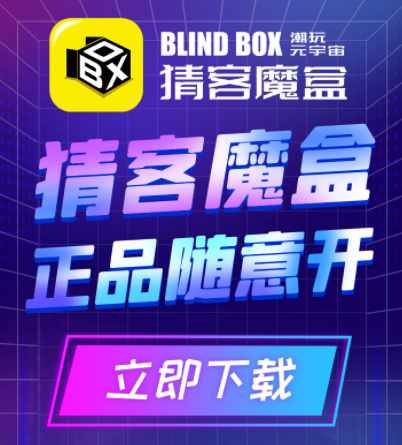 猜客魔盒app 猜客魔盒app