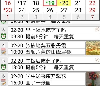 语音闹钟记事本软件 语音闹钟记事本软件