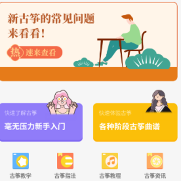 古筝云玩 古筝云玩
