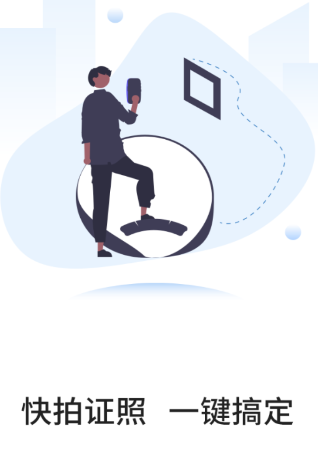 证件照拍摄助手app 证件照拍摄助手app
