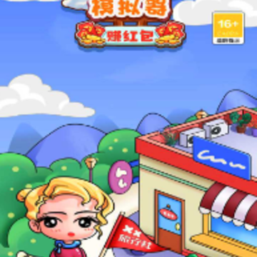旅行社模拟器赚红包 旅行社模拟器赚红包