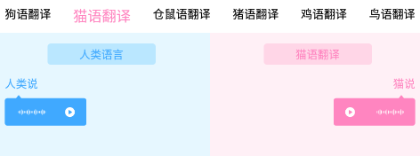 动物语言翻译器app免费版 动物语言翻译器app免费版