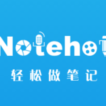 Notehot软件下载 Notehot软件下载