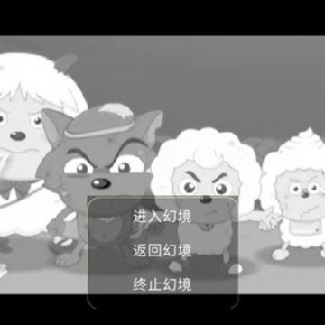 喜羊羊与灰太狼之幻影 喜羊羊与灰太狼之幻影