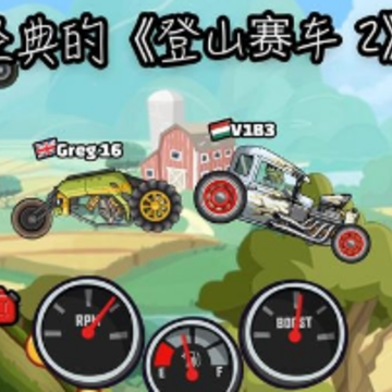 hillclimbracing2旧版本不用更新 hillclimbracing2旧版本不用更新