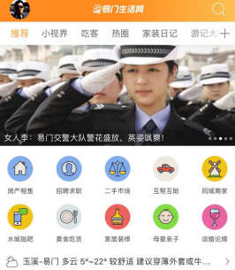易门生活网app 易门生活网app