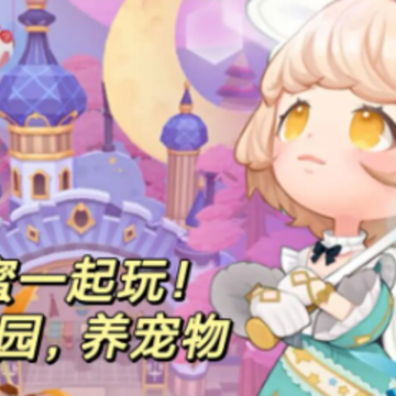 梦色花园 梦色花园