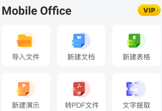 智慧文档手机版app 智慧文档手机版app