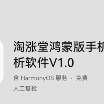 淘涨堂鸿蒙版手机行情分析软件 淘涨堂鸿蒙版手机行情分析软件