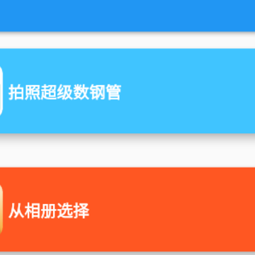 超级数钢管 超级数钢管