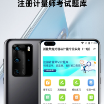 注册计量师百分题库app 注册计量师百分题库app