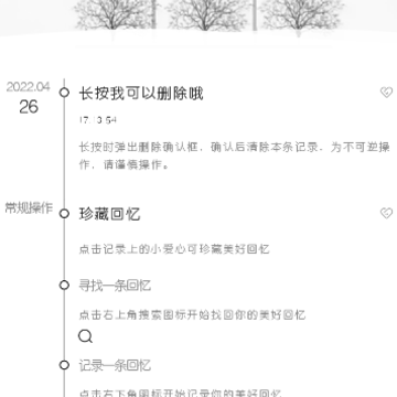 随心记便捷记事本app 随心记便捷记事本app