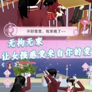 樱花高中生活模拟器 樱花高中生活模拟器