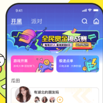瓜皮约玩app 瓜皮约玩app