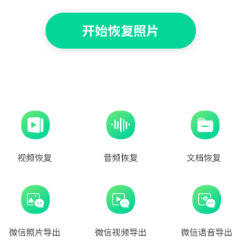 文件恢复大师手机版 文件恢复大师手机版