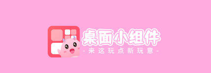 进度条小组件 进度条小组件