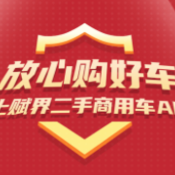 赋界二手商用车app 赋界二手商用车app