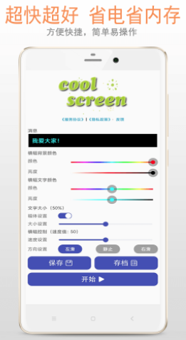 一点LED字幕app 一点LED字幕app