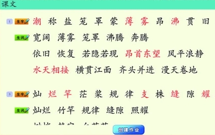 我爱写字人教版4年级上app 我爱写字人教版4年级上app